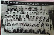 马庄村 六十年前孟津一中初中六0二班毕业留念照片，有你认识的人吗