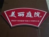 山东省,泰安市,肥城市,边院镇,柳林村