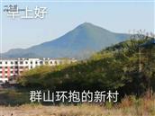 辽宁省,抚顺市,清原县,南口前镇,北口前村