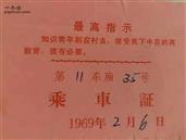 双河村 这是当年到双河公社双河大队双河小队的北京知青离开北京时的乘车证。半个世纪过去了，当年的北京娃已经七十多岁，她们还珍藏着这张珍贵的车证，饱含着对双河第二故乡深厚的眷恋之情。