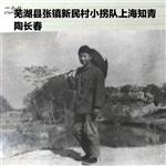 新民社区 这是上海知青73年在新民村小拐队插队落户的照片