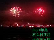 辽宁省,抚顺市,清原县,南山城镇,黑石头村