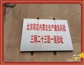 内蒙古,鄂尔多斯市,杭锦旗,呼和木独镇,巴拉亥村