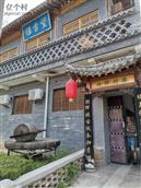 导子营村 这是导子营村的一家“雍州驿站”，古香古色，体现了中国传统建筑文化的内在与外在美！
