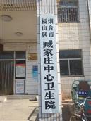 山东省,烟台市,栖霞市,臧家庄镇,洛汤地村