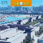 山西省,大同市,云州区,党留庄乡,罗庄村