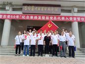 郑庄村 郑庄村党员在红色基地践行“听党话、感党恩、跟党走”