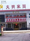 陕西省,咸阳市,彬州市,底店镇,大车村