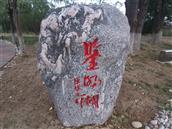 山东省,临沂市,莒南县,洙边镇,扶兰官庄村