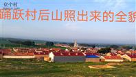 内蒙古,锡林郭勒盟,太仆寺旗,幸福乡,勇跃村