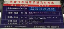 洛碛村 洛碛车站时刻表