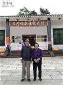 下坪沙村 下坪沙村，90岁高年龄老村民、邹顺春夫妻两人，到三河坝战役纪念馆，怀念革命先烈。