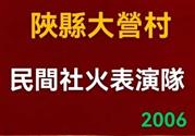 河南省,三门峡市,陕州区,大营镇,大营村