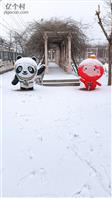 小黄垡村 冬天的冬奥会残奥会吉祥物，冰墩墩儿，雪容融儿。