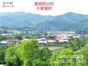 辽宁省,抚顺市,清原县,敖家堡乡,于家堡村