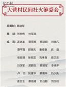 河南省,三门峡市,陕州区,大营镇,大营村