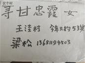 王洼村 寻找北京龙凤宾馆工作过的同事，甘忠霞，李小妮，熊艳峰