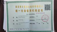 西双台村 统一社会信代码证书
