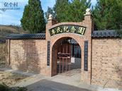张家沟村 张家沟村于2007年修建李氏家族文化纪念园