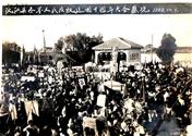 山巷口社区 沅江县1959-10.1.国庆十周年庆祝会，在沅江考堋坪举行。