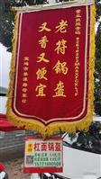符家村 老符锅盔，历史悠久，是宝鸡市渭滨区姜谭路符家村唯一的名吃！深受广大群众的喜爱！