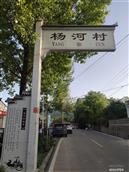 陕西省,宝鸡市,凤县,平木镇,杨河村