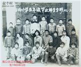 海口村 这张照片是1983年3月在海口古山小学五年级毕业班的合影照片，现在这些同学都长大成人了，看看照片中有你吗？联系电话13755686544