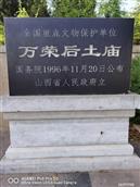 山西省,运城市,万荣县,汉薛镇,北坡村