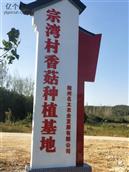 湖北省,随州市,随县,万和镇,宗湾村