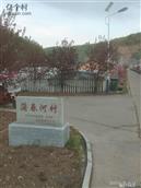 吉林省,白山市,抚松县,北岗镇,蒲春河村