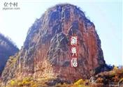 山西省,忻州市,五台县,陈家庄乡,避世脑村