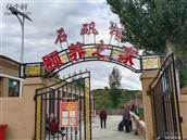 山西省,大同市,灵丘县,上寨镇,石矾村