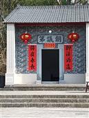 羊岭村 
