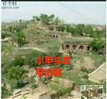 山西省,吕梁市,临县,曲峪镇,小甲头村