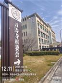浙江省,宁波市,慈溪市,周巷镇,万寿寺村