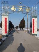 山西省,临汾市,霍州市,陶唐峪乡,南王村