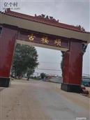 山西省,忻州市,原平市,中阳乡,大阳村