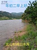 山东省,烟台市,牟平区,姜格庄街道,北山村