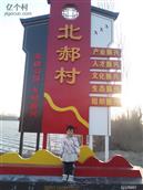 河北省,衡水市,安平县,大子文乡,北郝村