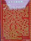 长布村 为子门曾氏赋和重建誌作者是惠州市博粤乡土古建筑工程有限公司郑自松先生。门楼曾氏家训由郑自松先生书。