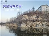 河北省,石家庄市,赞皇县,赞皇镇,北沟村