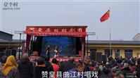 河北省,石家庄市,赞皇县,赞皇镇,北沟村