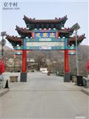 戎家庄村 戎家庄