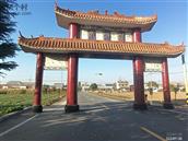 裴岭村 