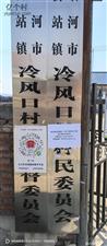 吉林省,吉林市,蛟河市,新站镇,冷风口村