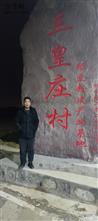 三皇庄村 三皇庄村优秀人才