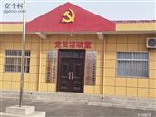 王村 三王村委会