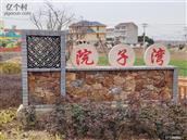 湖北省,孝感市,孝昌县,小河镇,堰口村