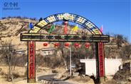 陕西省,榆林市,绥德县,韭园沟乡,高舍沟村