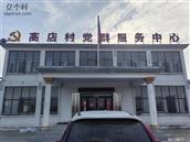 新春村 